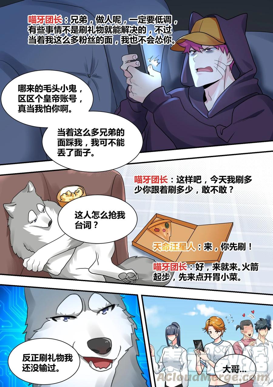 《直播：女神家的哈士奇天秀》27-和我拼火箭？ 第13页