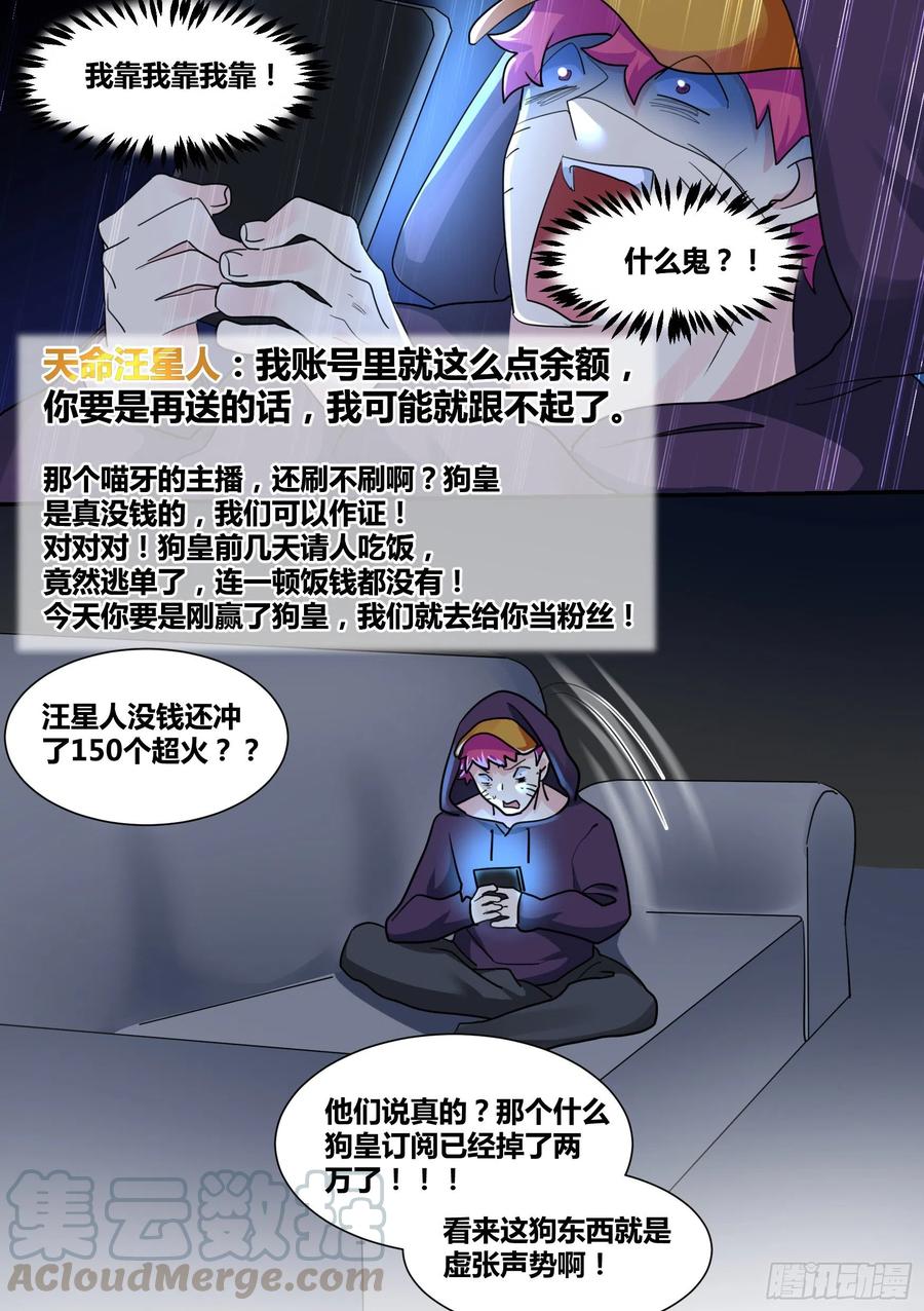 《直播：女神家的哈士奇天秀》27-和我拼火箭？ 第17页
