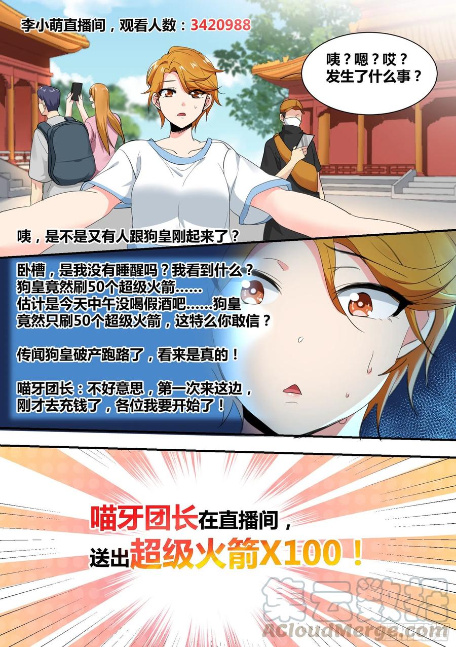 《直播：女神家的哈士奇天秀》27-和我拼火箭？ 第15页