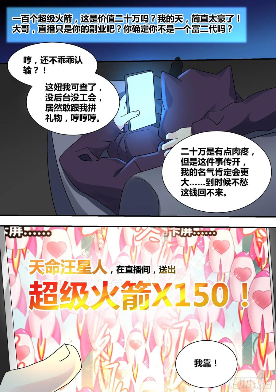 《直播：女神家的哈士奇天秀》27-和我拼火箭？ 第16页