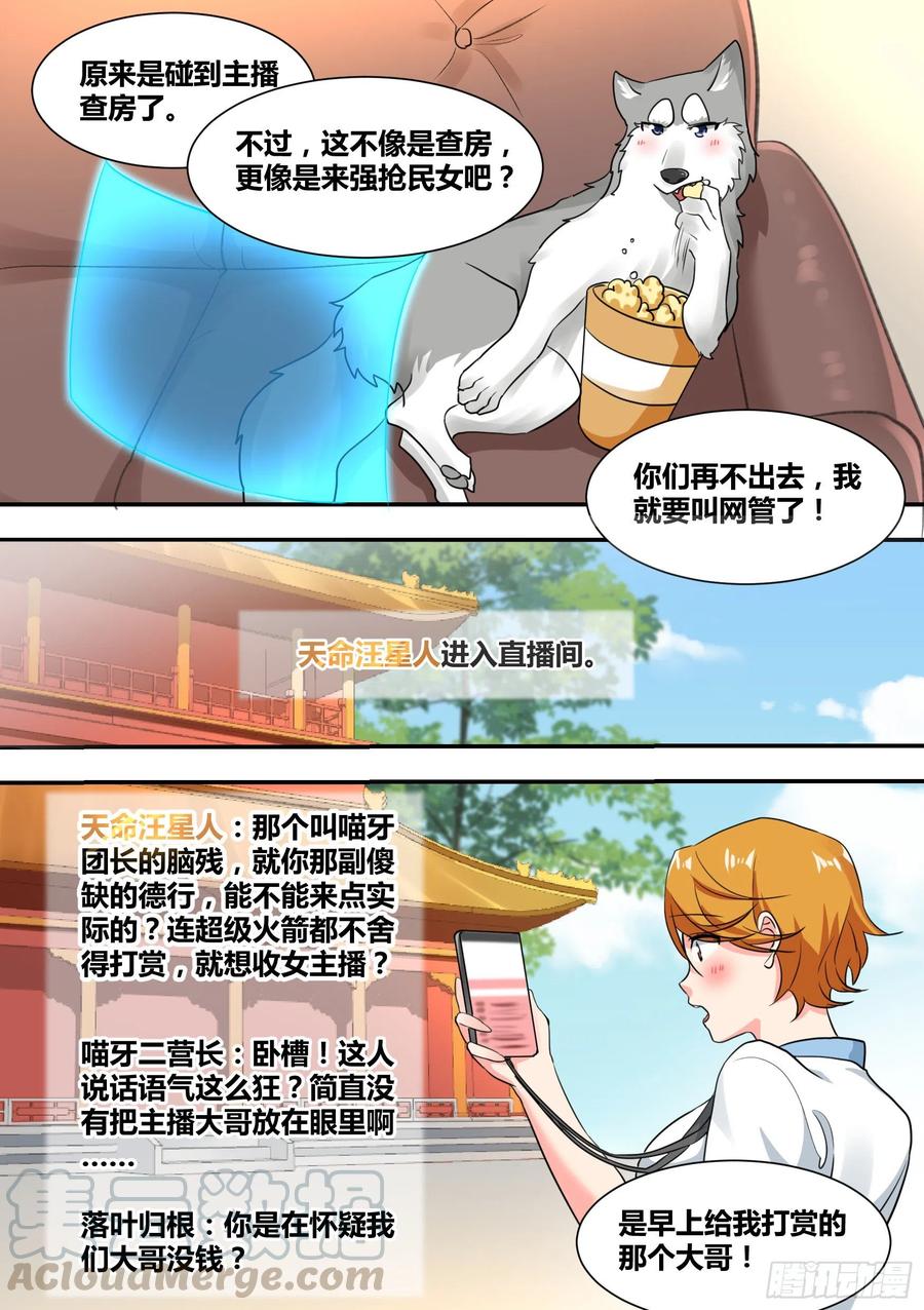 《直播：女神家的哈士奇天秀》27-和我拼火箭？ 第11页