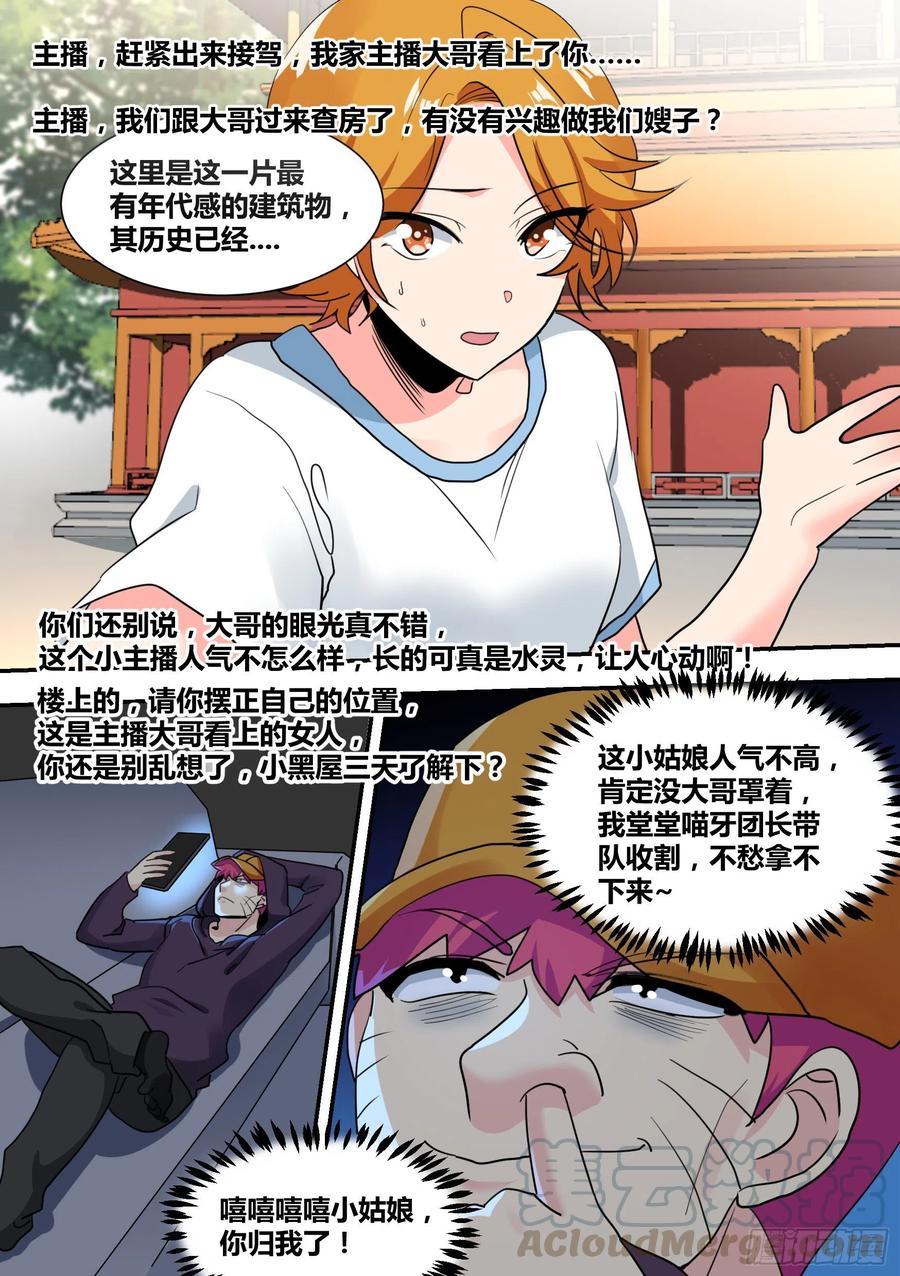 《直播：女神家的哈士奇天秀》27-和我拼火箭？ 第9页