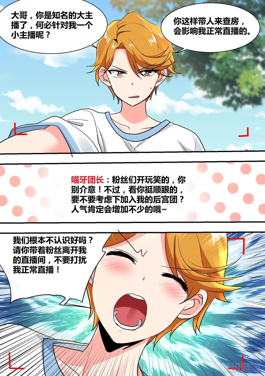 《直播：女神家的哈士奇天秀》27-和我拼火箭？ 第10页