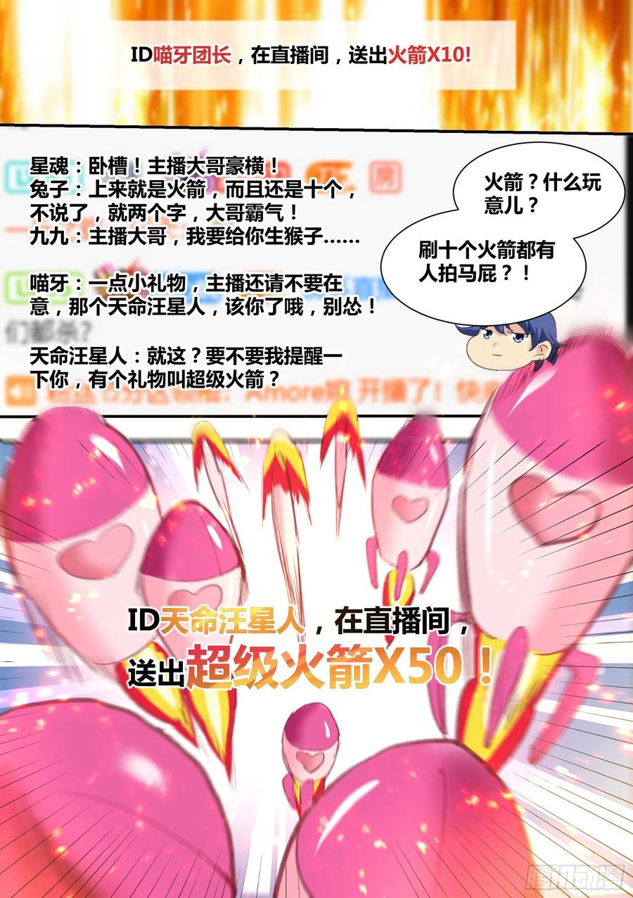 《直播：女神家的哈士奇天秀》27-和我拼火箭？ 第14页