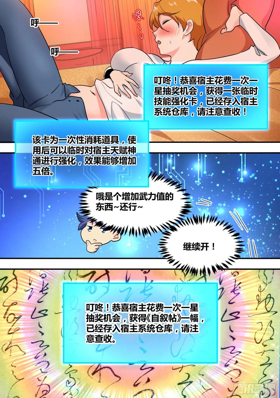 《直播：女神家的哈士奇天秀》28-醉酒的小萌 第14页