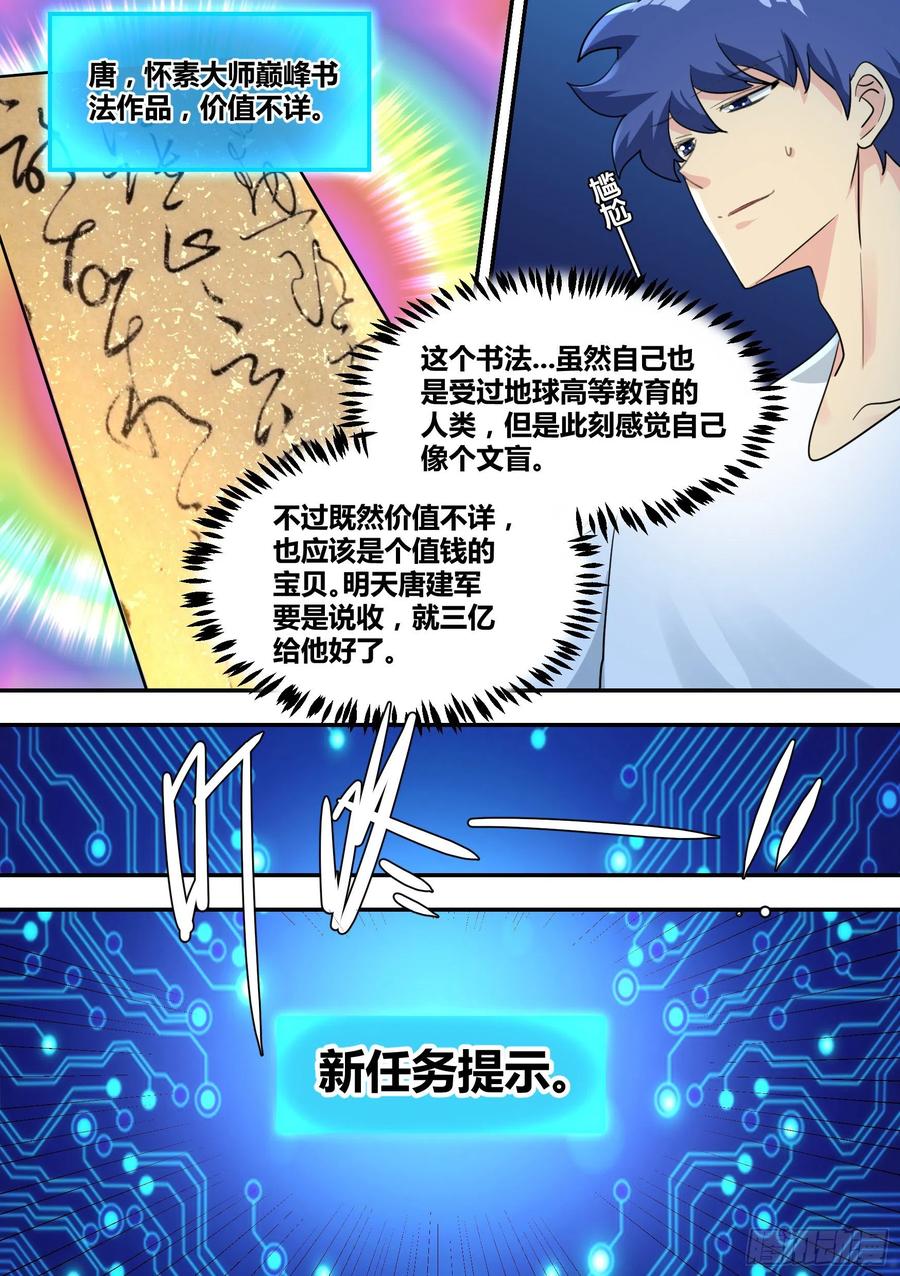 《直播：女神家的哈士奇天秀》28-醉酒的小萌 第15页