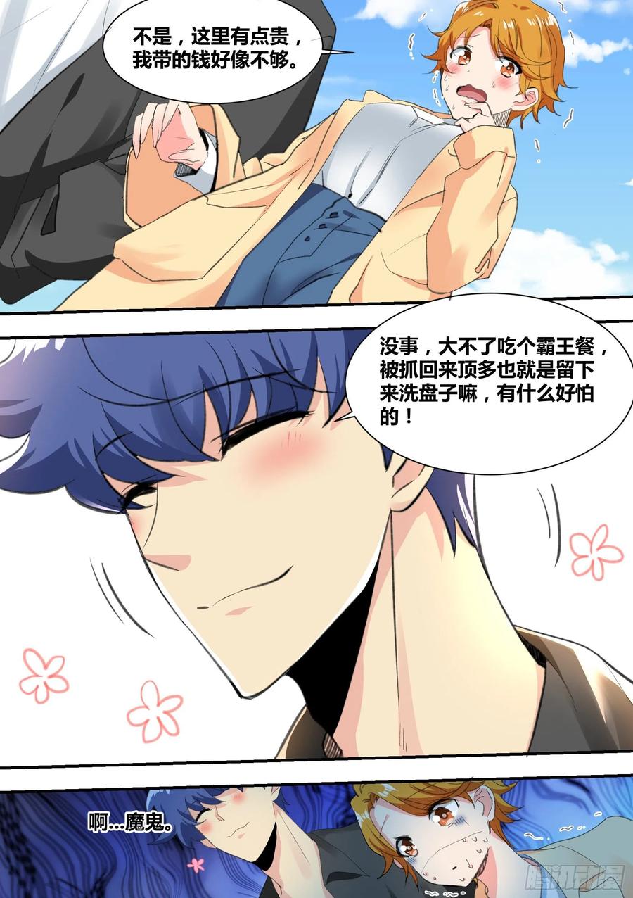 《直播：女神家的哈士奇天秀》28-醉酒的小萌 第8页