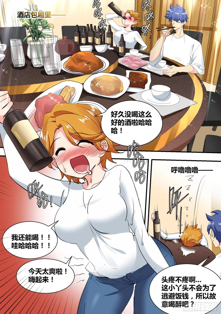 《直播：女神家的哈士奇天秀》28-醉酒的小萌 第9页