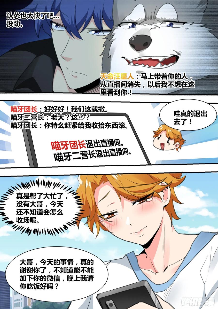 《直播：女神家的哈士奇天秀》28-醉酒的小萌 第4页