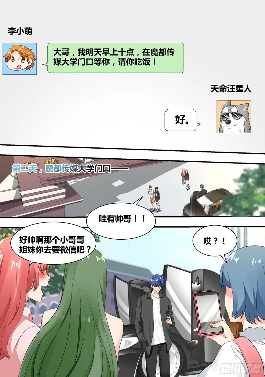 《直播：女神家的哈士奇天秀》28-醉酒的小萌 第5页