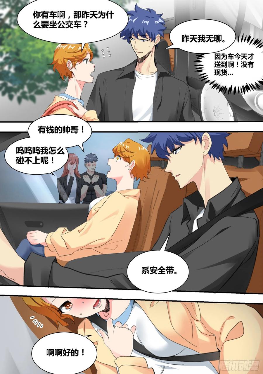 《直播：女神家的哈士奇天秀》28-醉酒的小萌 第6页