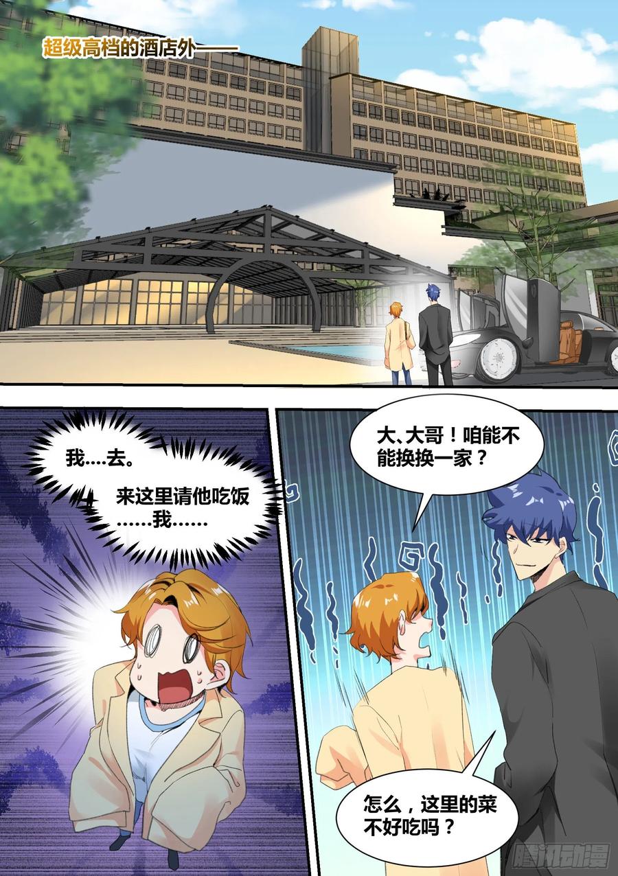 《直播：女神家的哈士奇天秀》28-醉酒的小萌 第7页