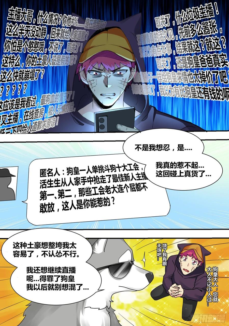 《直播：女神家的哈士奇天秀》28-醉酒的小萌 第3页