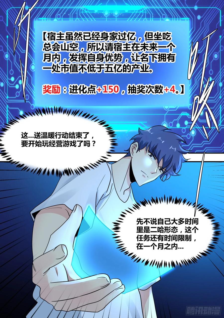 《直播：女神家的哈士奇天秀》28-醉酒的小萌 第16页