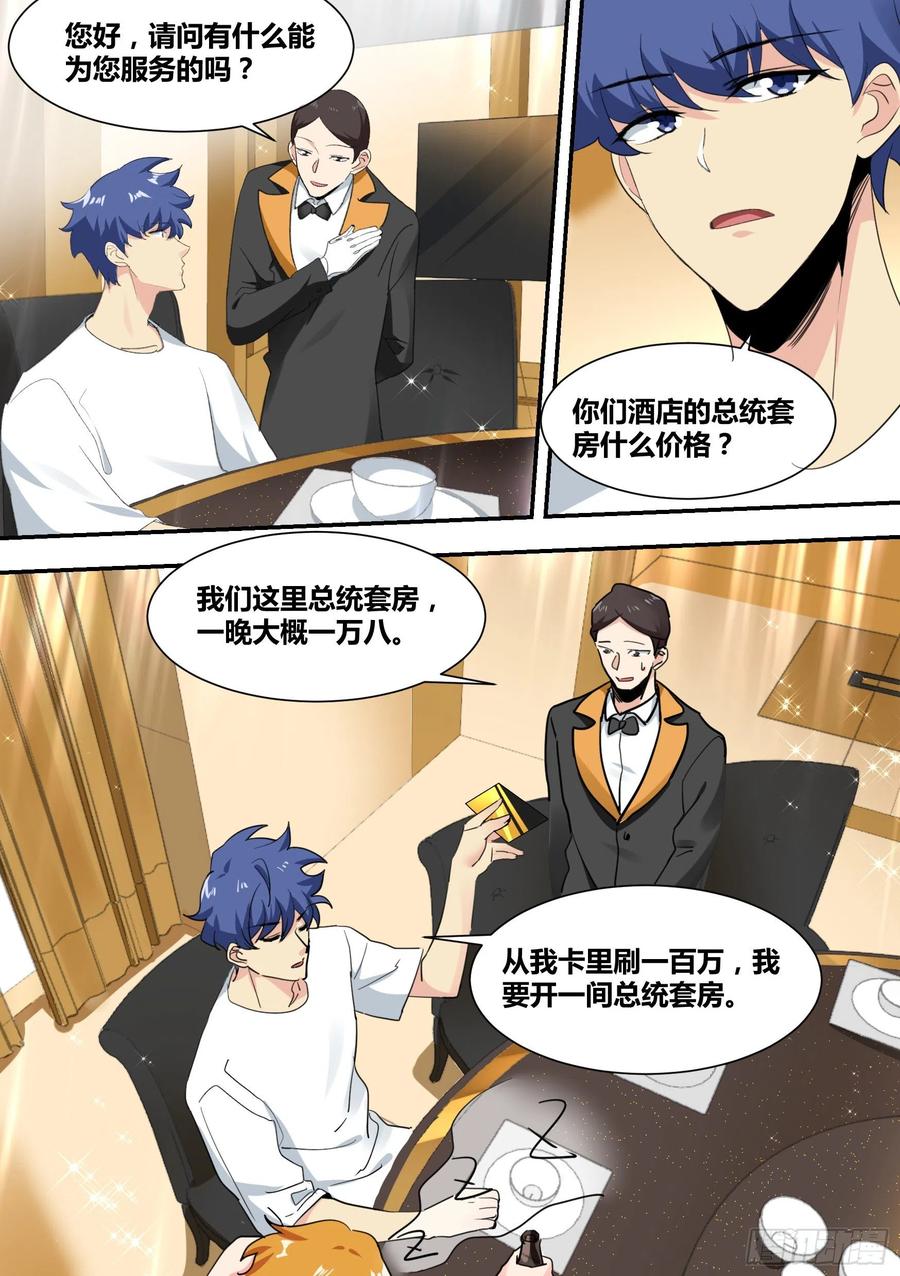 《直播：女神家的哈士奇天秀》28-醉酒的小萌 第10页