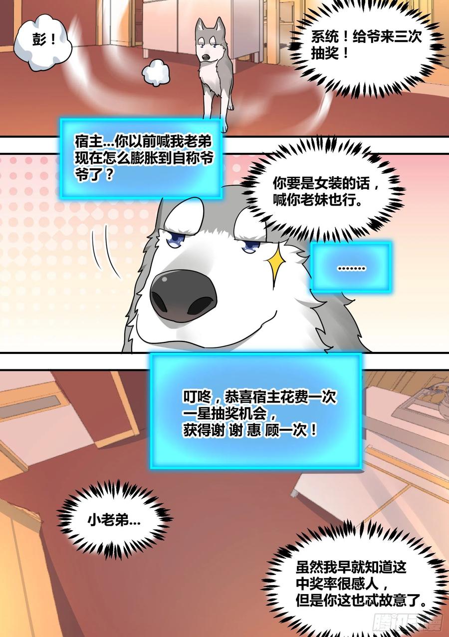 《直播：女神家的哈士奇天秀》28-醉酒的小萌 第13页