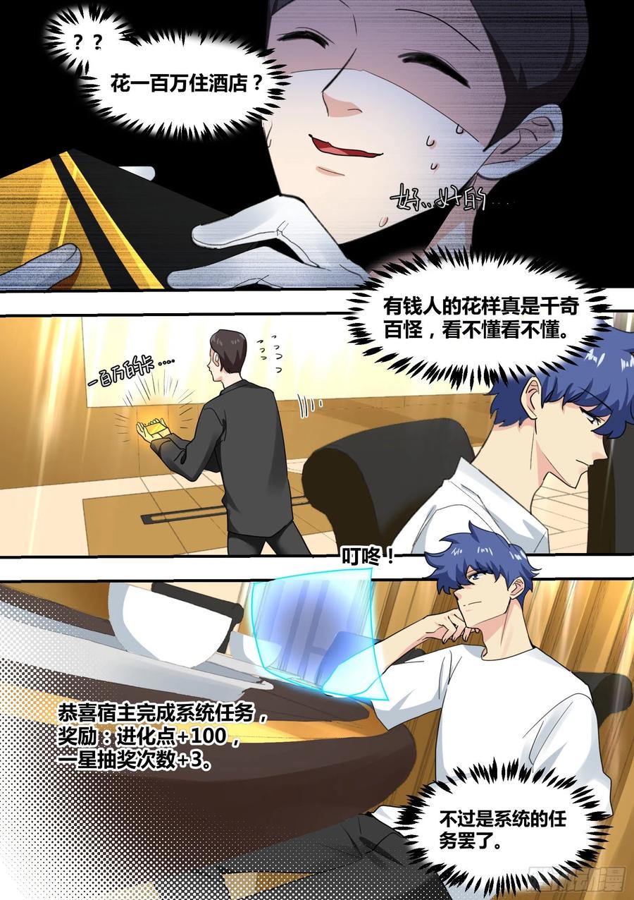 《直播：女神家的哈士奇天秀》28-醉酒的小萌 第11页