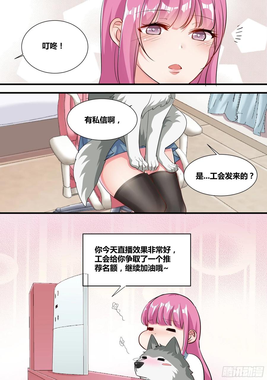 《直播：女神家的哈士奇天秀》2-“狗皇”诞生了！ 第10页