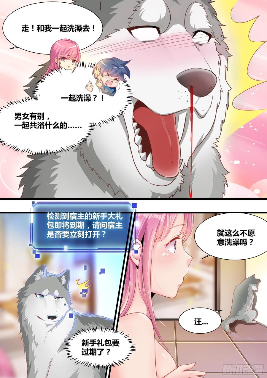 《直播：女神家的哈士奇天秀》2-“狗皇”诞生了！ 第14页