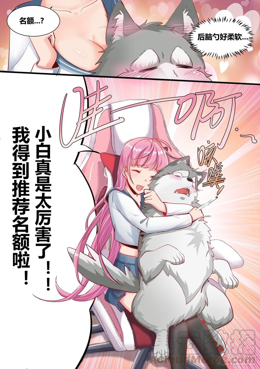 《直播：女神家的哈士奇天秀》2-“狗皇”诞生了！ 第11页