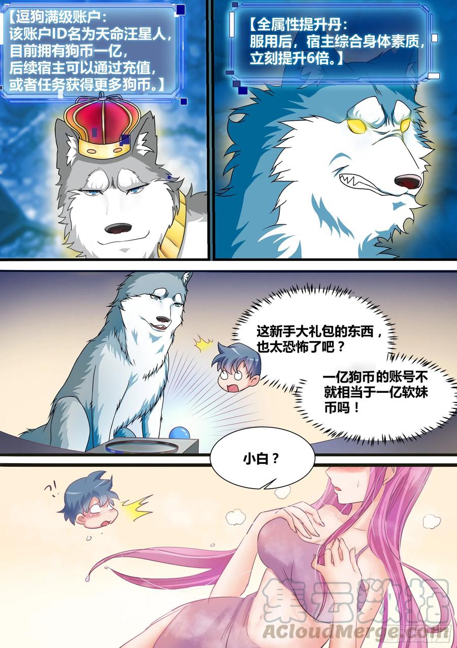 《直播：女神家的哈士奇天秀》2-“狗皇”诞生了！ 第17页