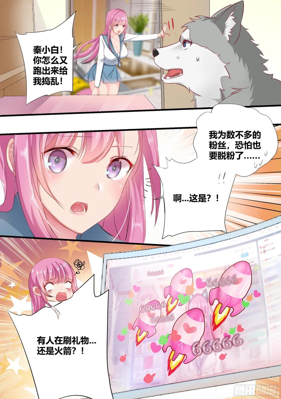 《直播：女神家的哈士奇天秀》2-“狗皇”诞生了！ 第6页
