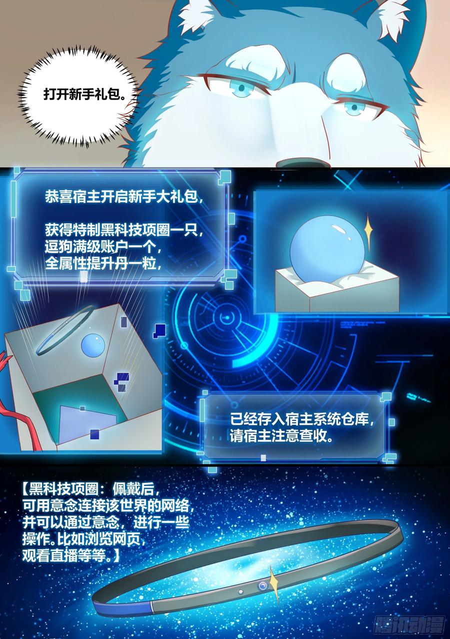 《直播：女神家的哈士奇天秀》2-“狗皇”诞生了！ 第16页