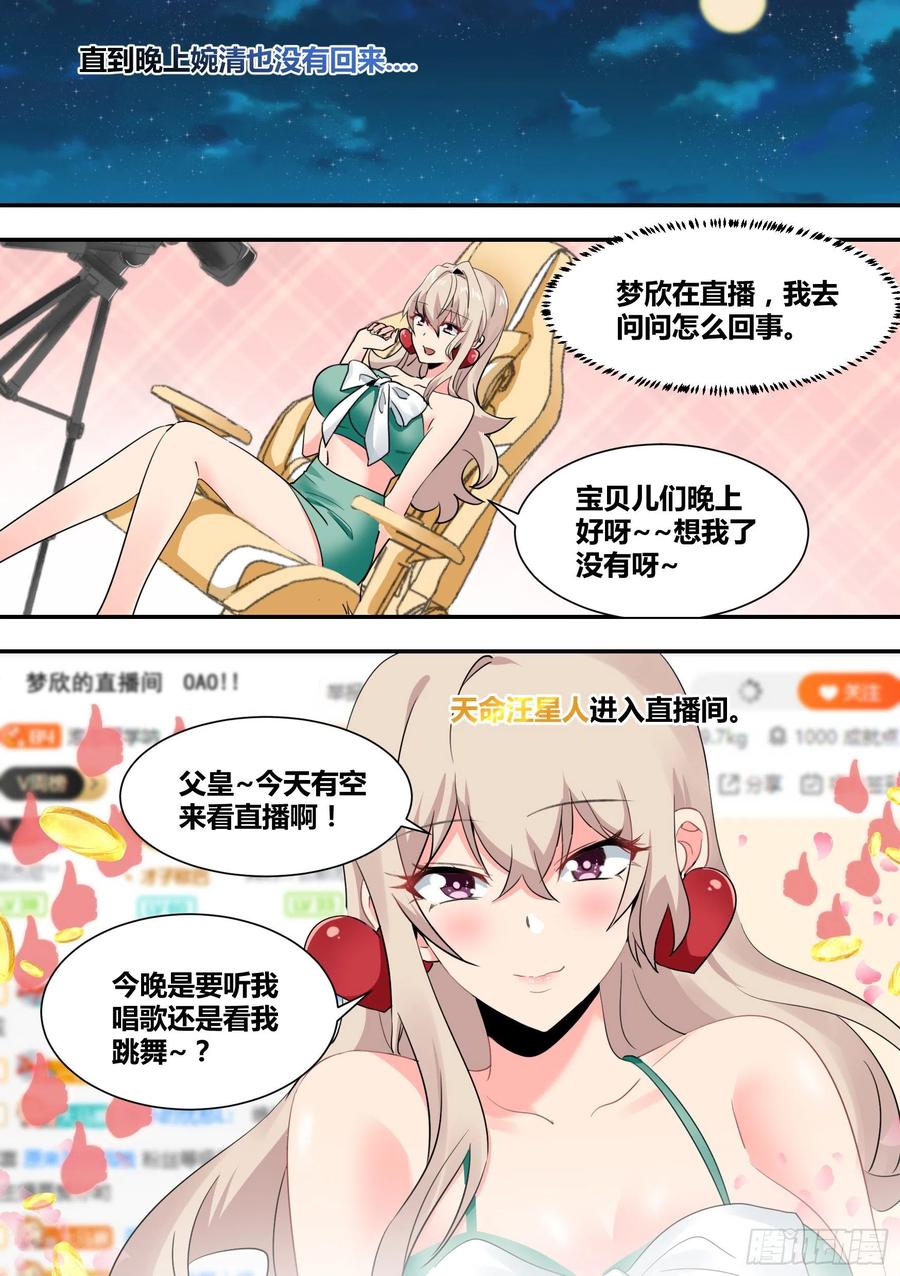 《直播：女神家的哈士奇天秀》29-寻狗启示 第17页