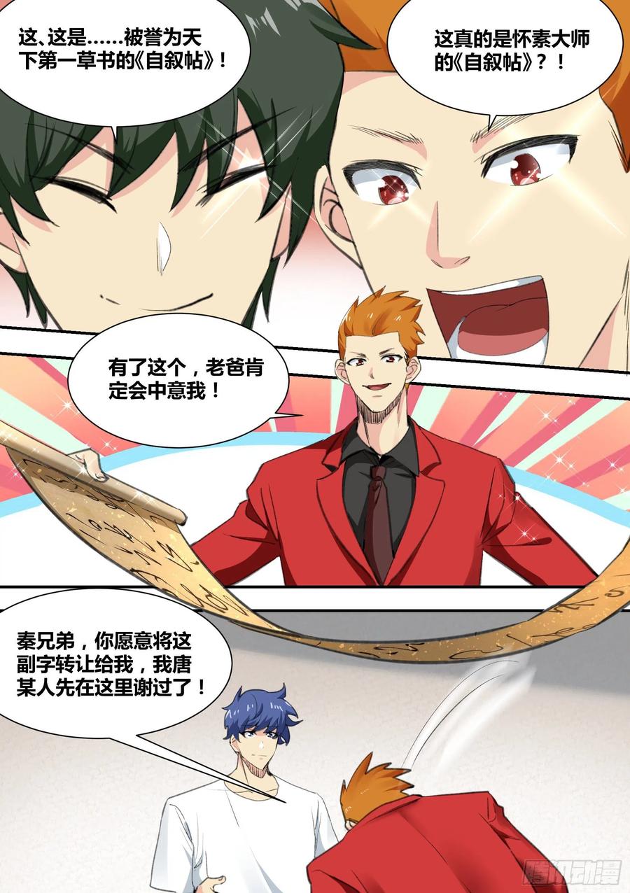 《直播：女神家的哈士奇天秀》29-寻狗启示 第10页