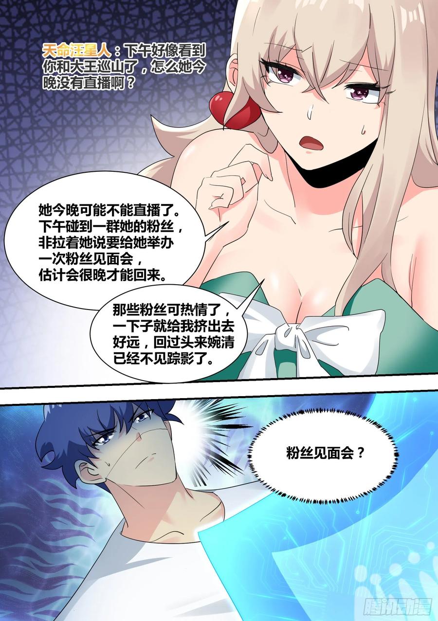 《直播：女神家的哈士奇天秀》29-寻狗启示 第18页