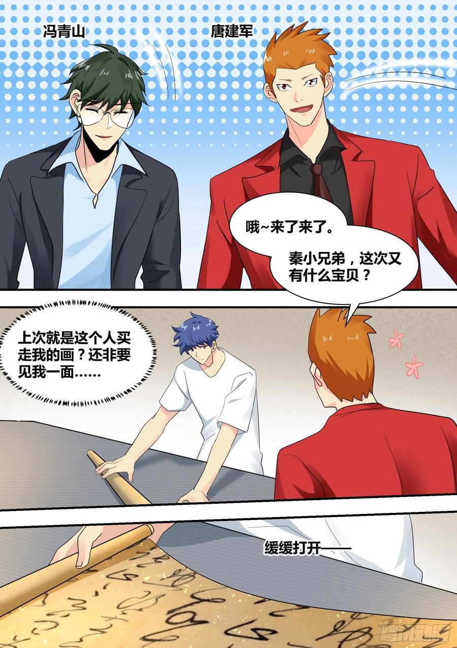 《直播：女神家的哈士奇天秀》29-寻狗启示 第9页