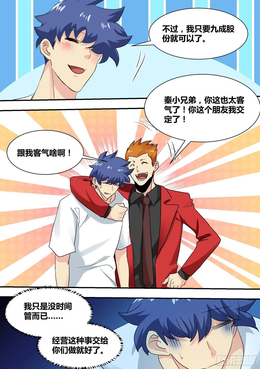 《直播：女神家的哈士奇天秀》29-寻狗启示 第15页