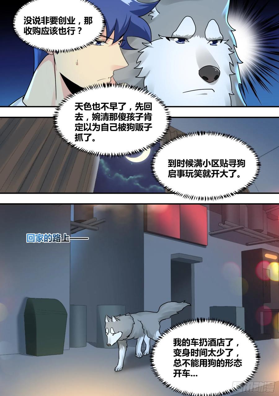 《直播：女神家的哈士奇天秀》29-寻狗启示 第2页