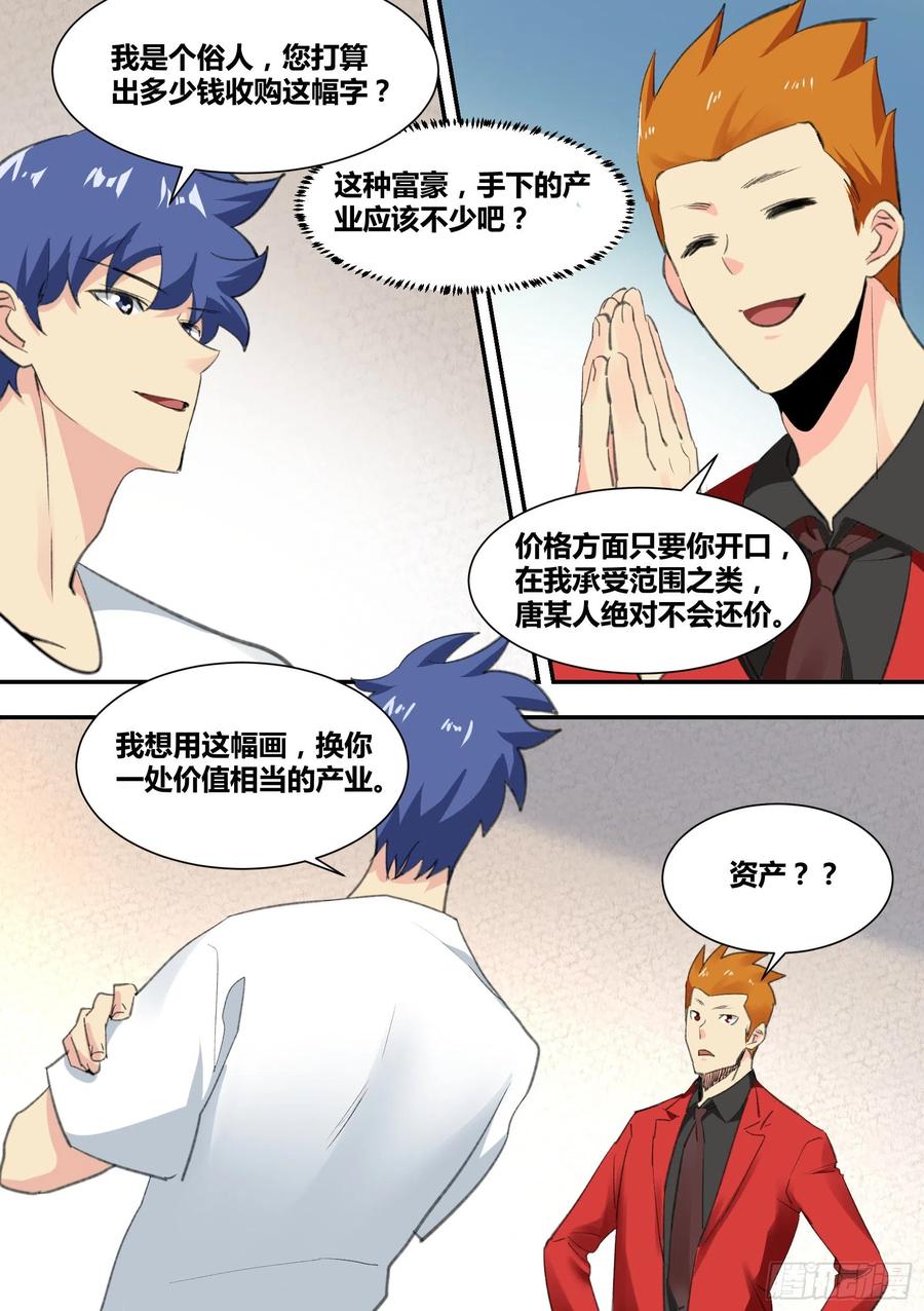 《直播：女神家的哈士奇天秀》29-寻狗启示 第11页