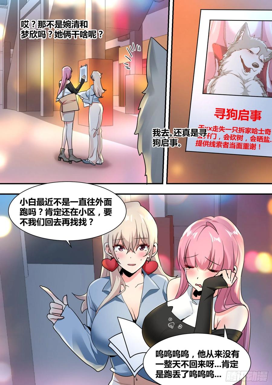 《直播：女神家的哈士奇天秀》29-寻狗启示 第3页