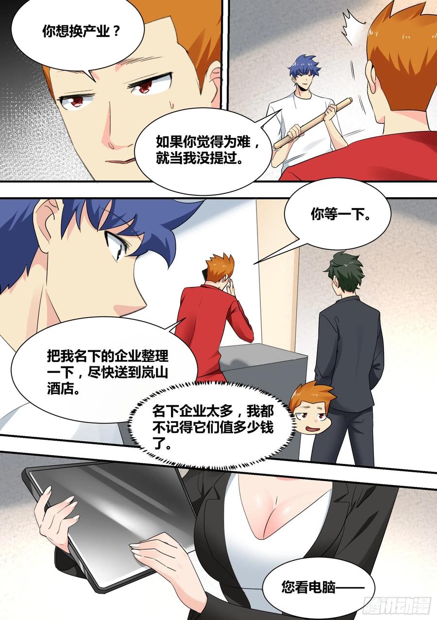 《直播：女神家的哈士奇天秀》29-寻狗启示 第12页