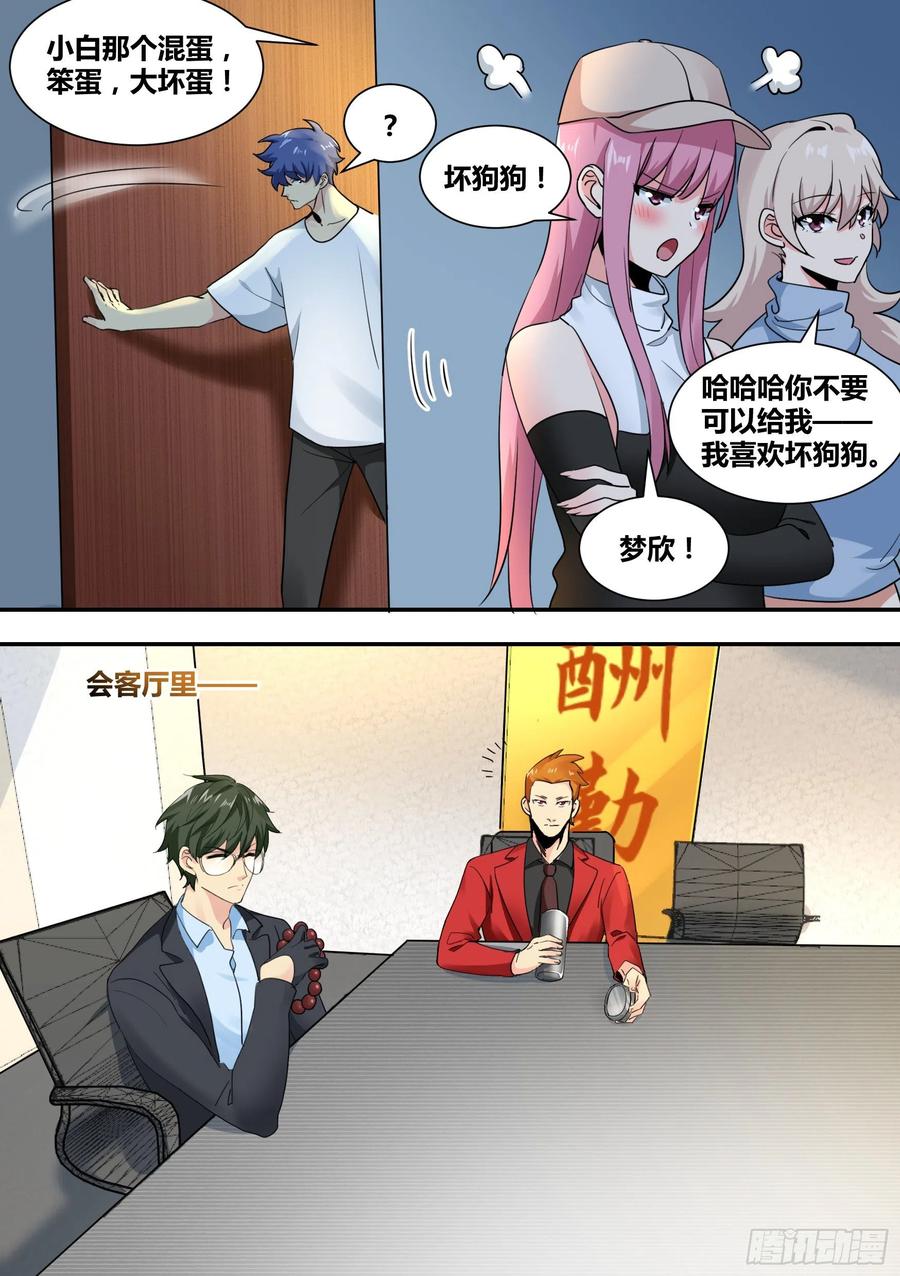 《直播：女神家的哈士奇天秀》29-寻狗启示 第8页
