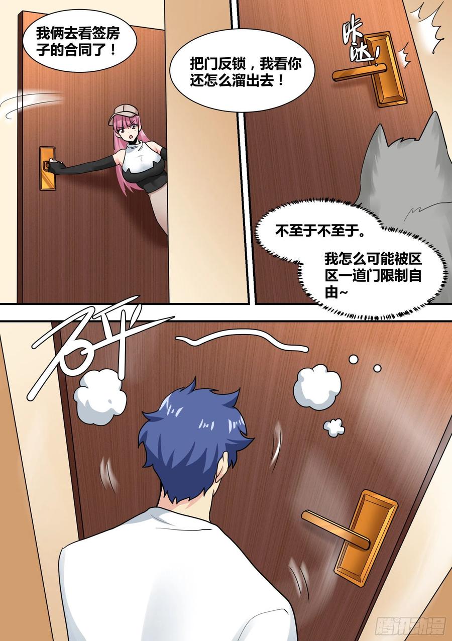 《直播：女神家的哈士奇天秀》29-寻狗启示 第7页