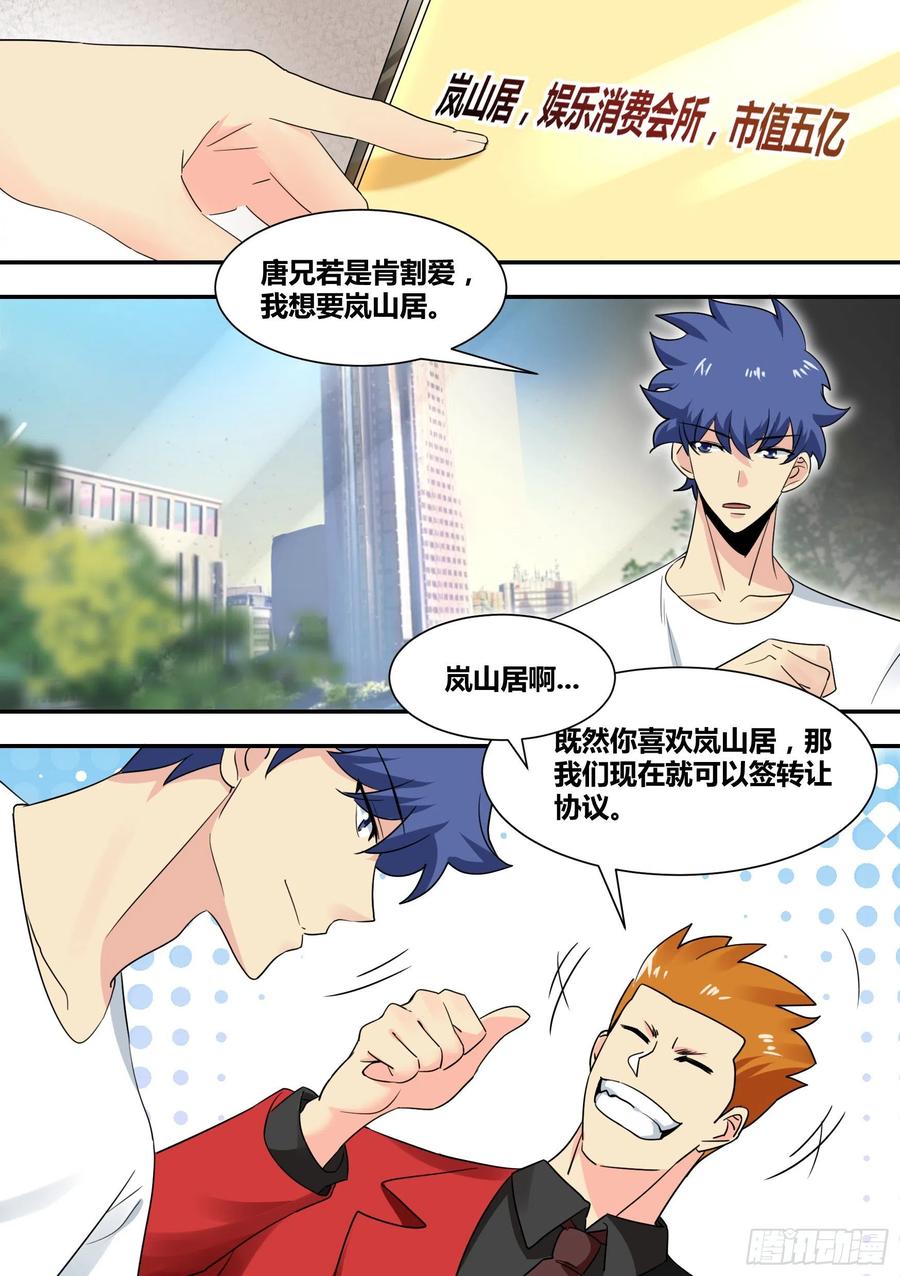 《直播：女神家的哈士奇天秀》29-寻狗启示 第14页