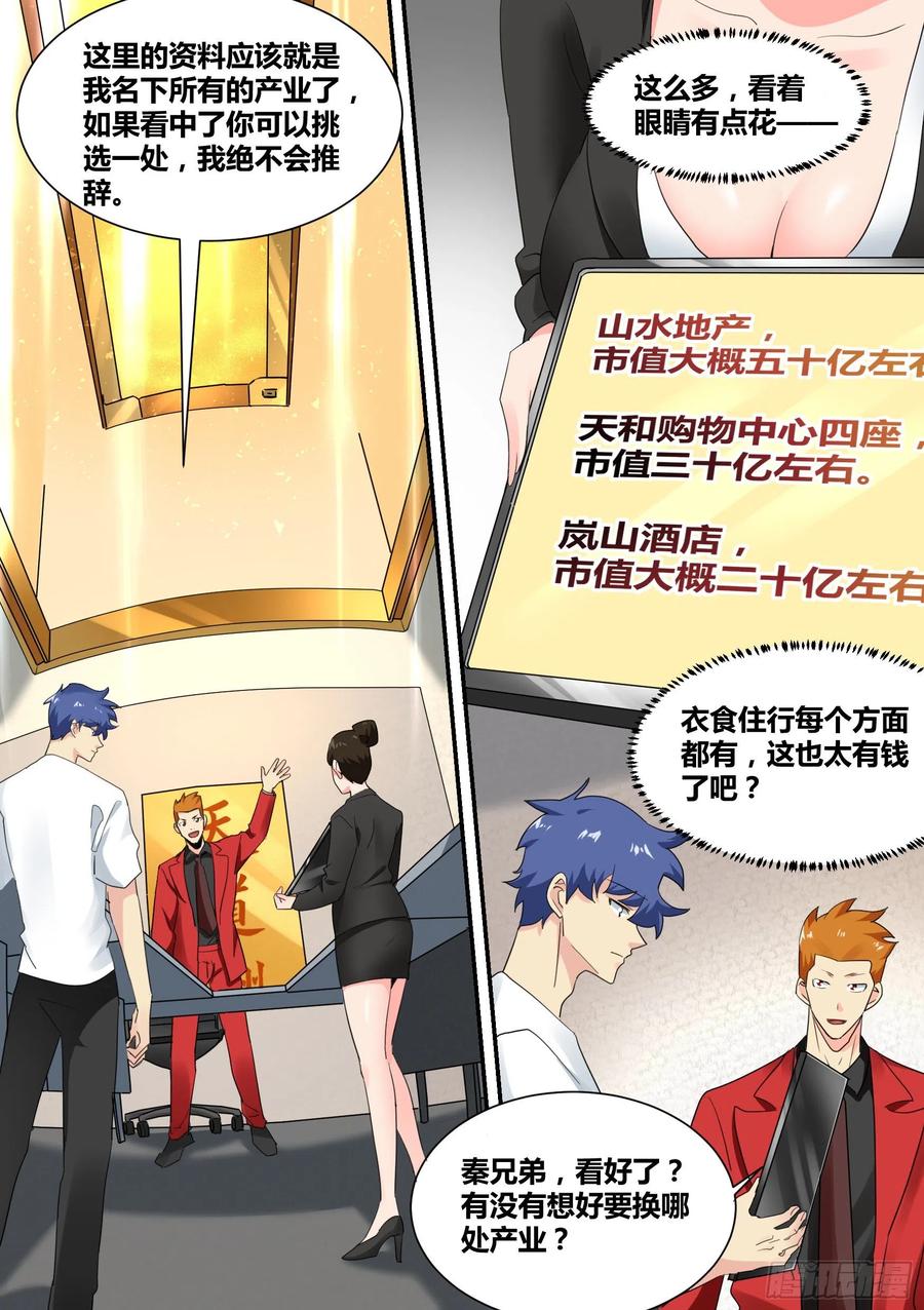 《直播：女神家的哈士奇天秀》29-寻狗启示 第13页