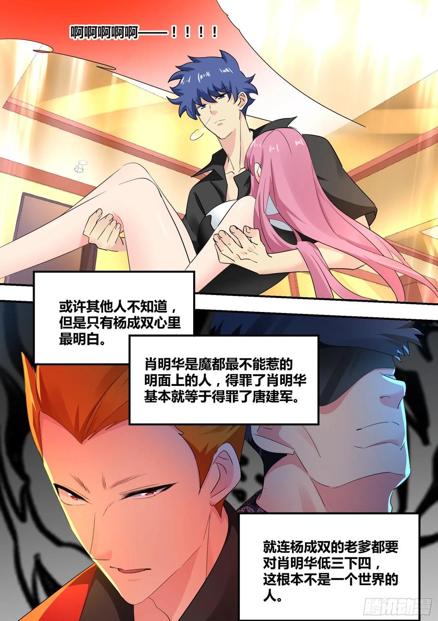《直播：女神家的哈士奇天秀》30-婉清，我来了 第15页