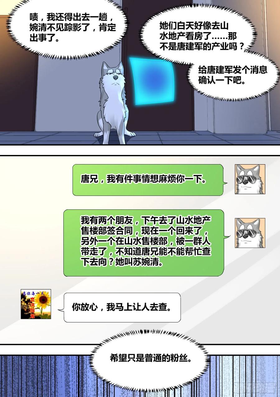 《直播：女神家的哈士奇天秀》30-婉清，我来了 第2页