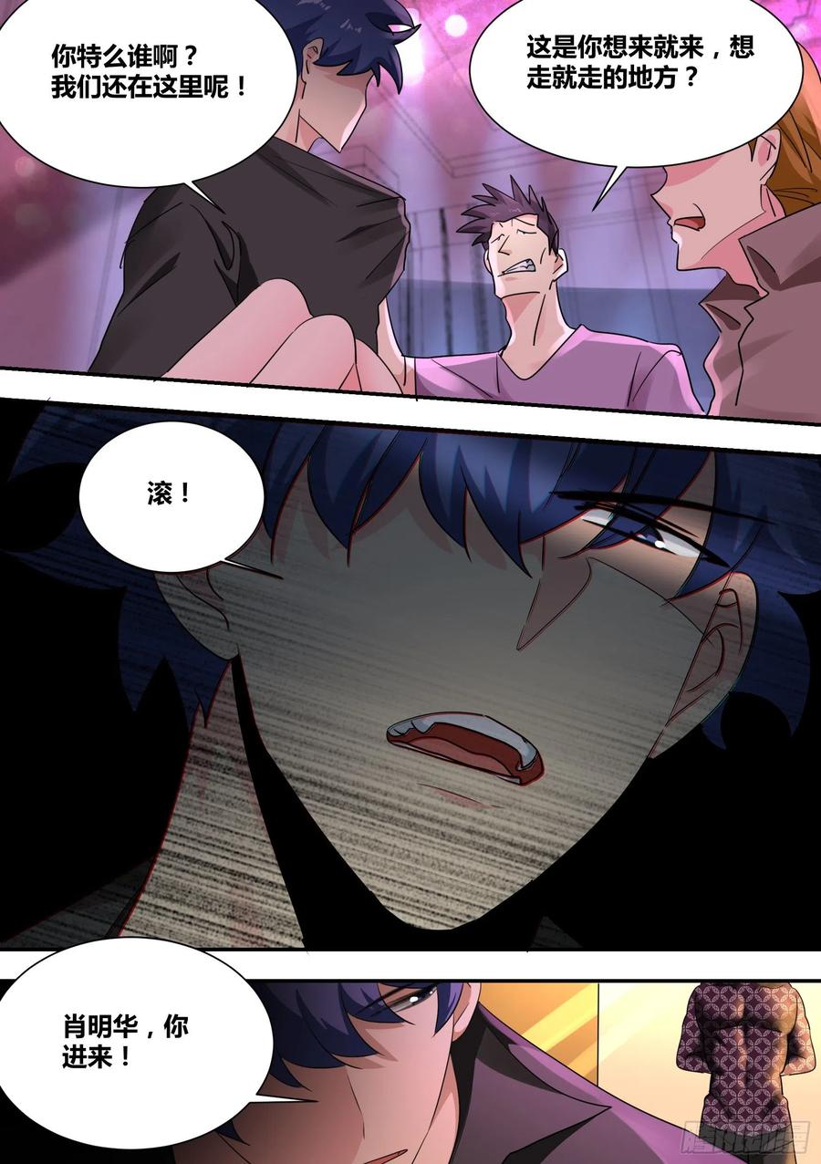 《直播：女神家的哈士奇天秀》30-婉清，我来了 第13页