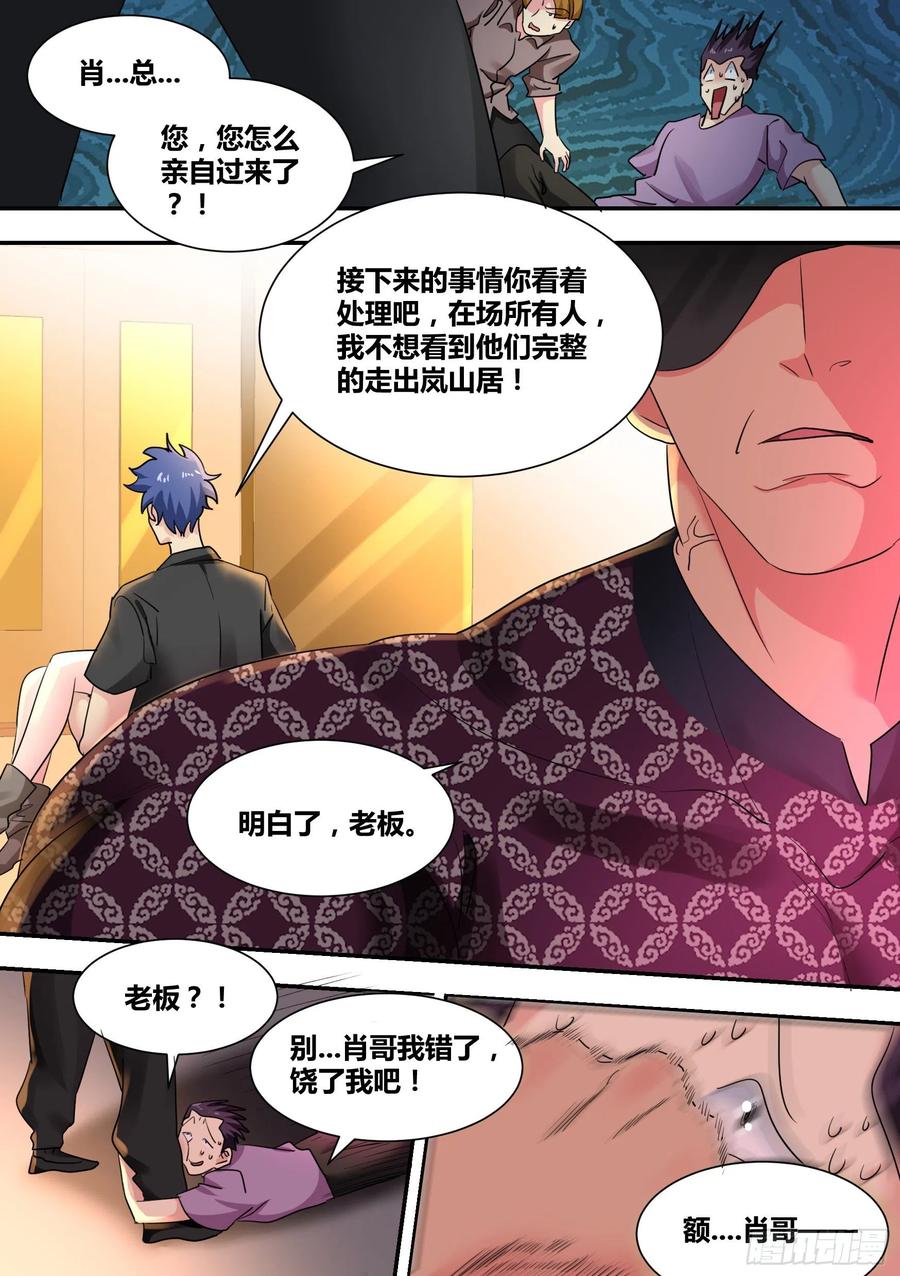 《直播：女神家的哈士奇天秀》30-婉清，我来了 第14页