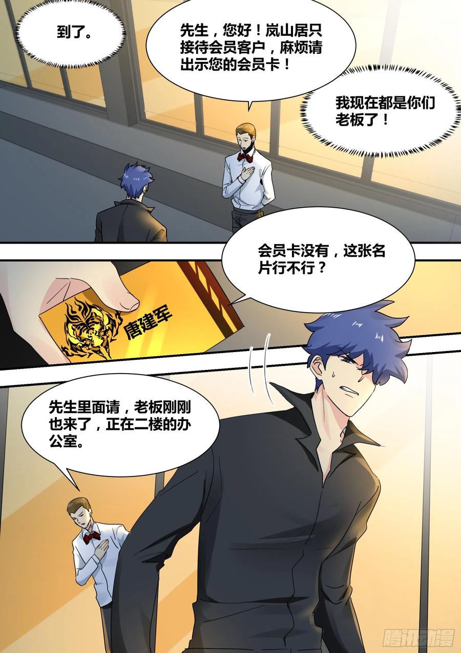 《直播：女神家的哈士奇天秀》30-婉清，我来了 第5页
