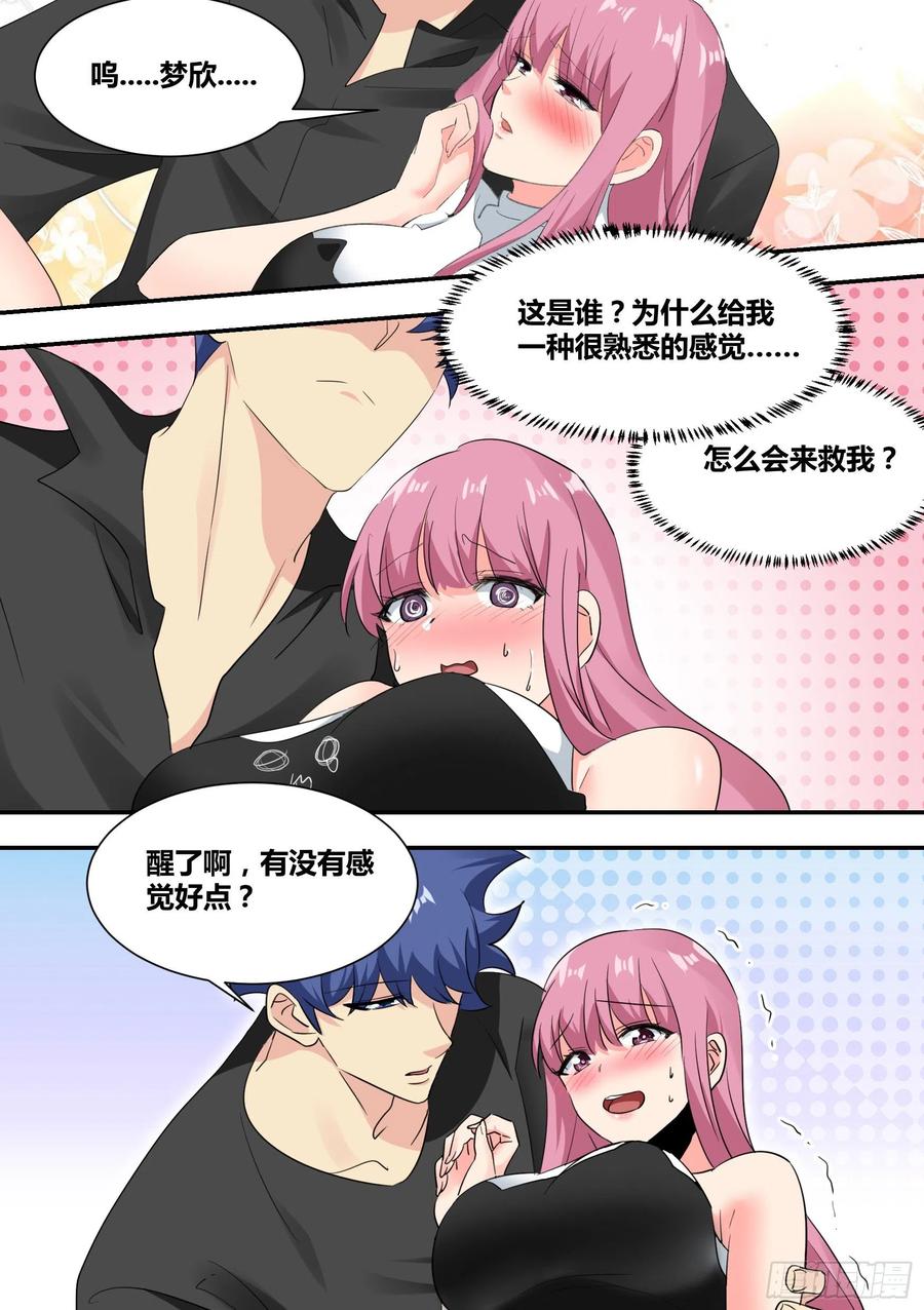《直播：女神家的哈士奇天秀》30-婉清，我来了 第17页