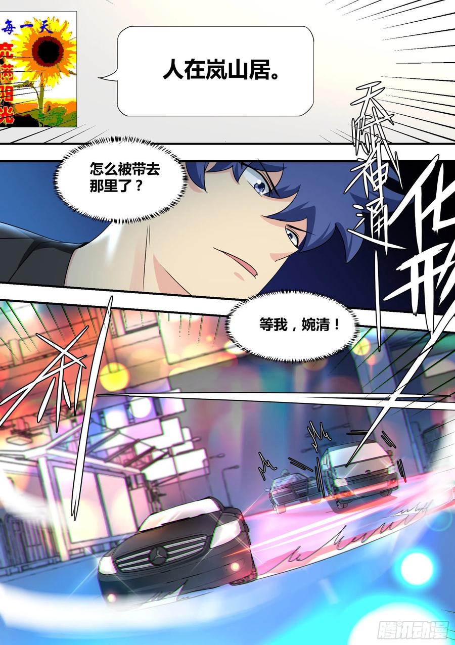 《直播：女神家的哈士奇天秀》30-婉清，我来了 第3页
