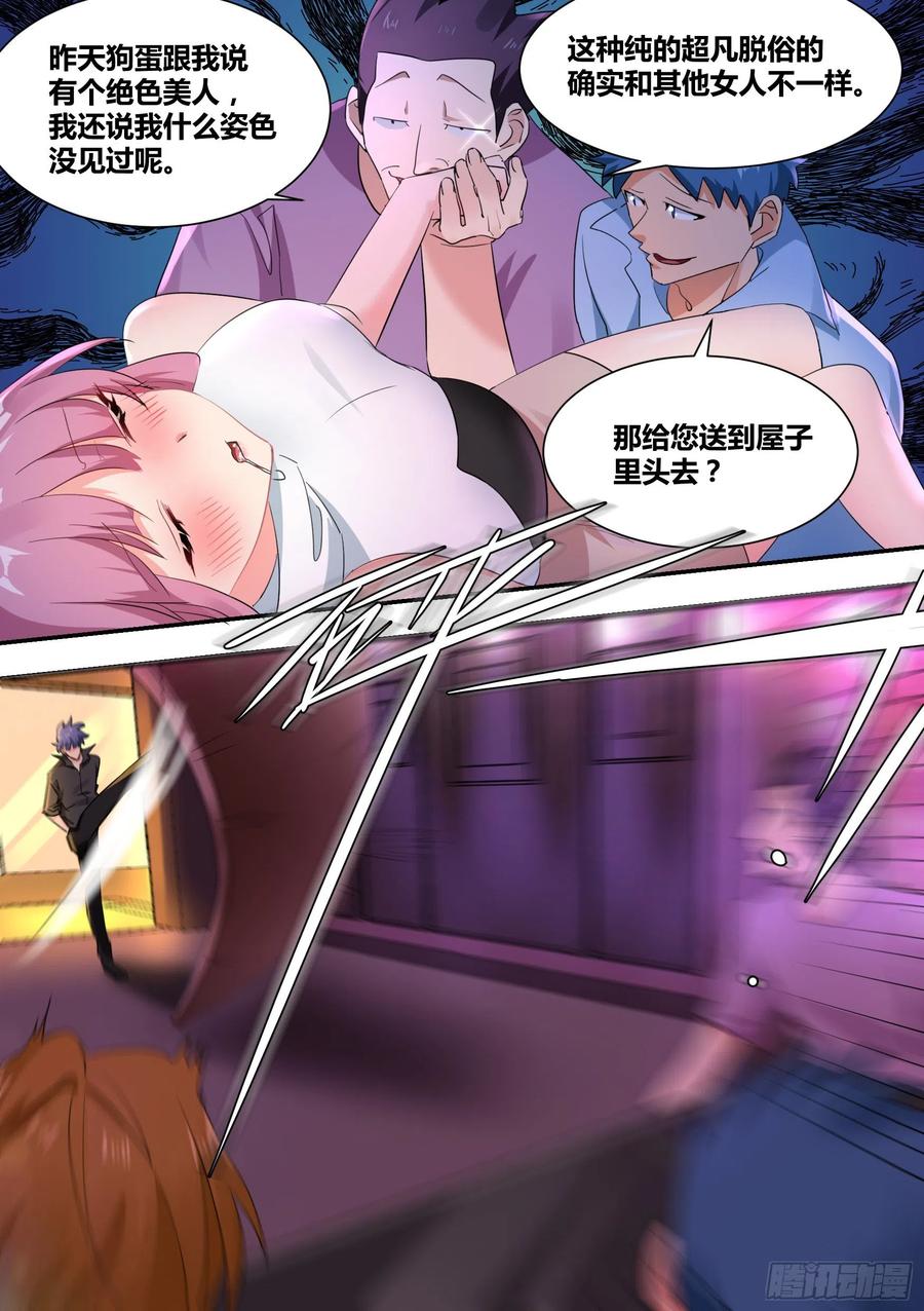 《直播：女神家的哈士奇天秀》30-婉清，我来了 第10页
