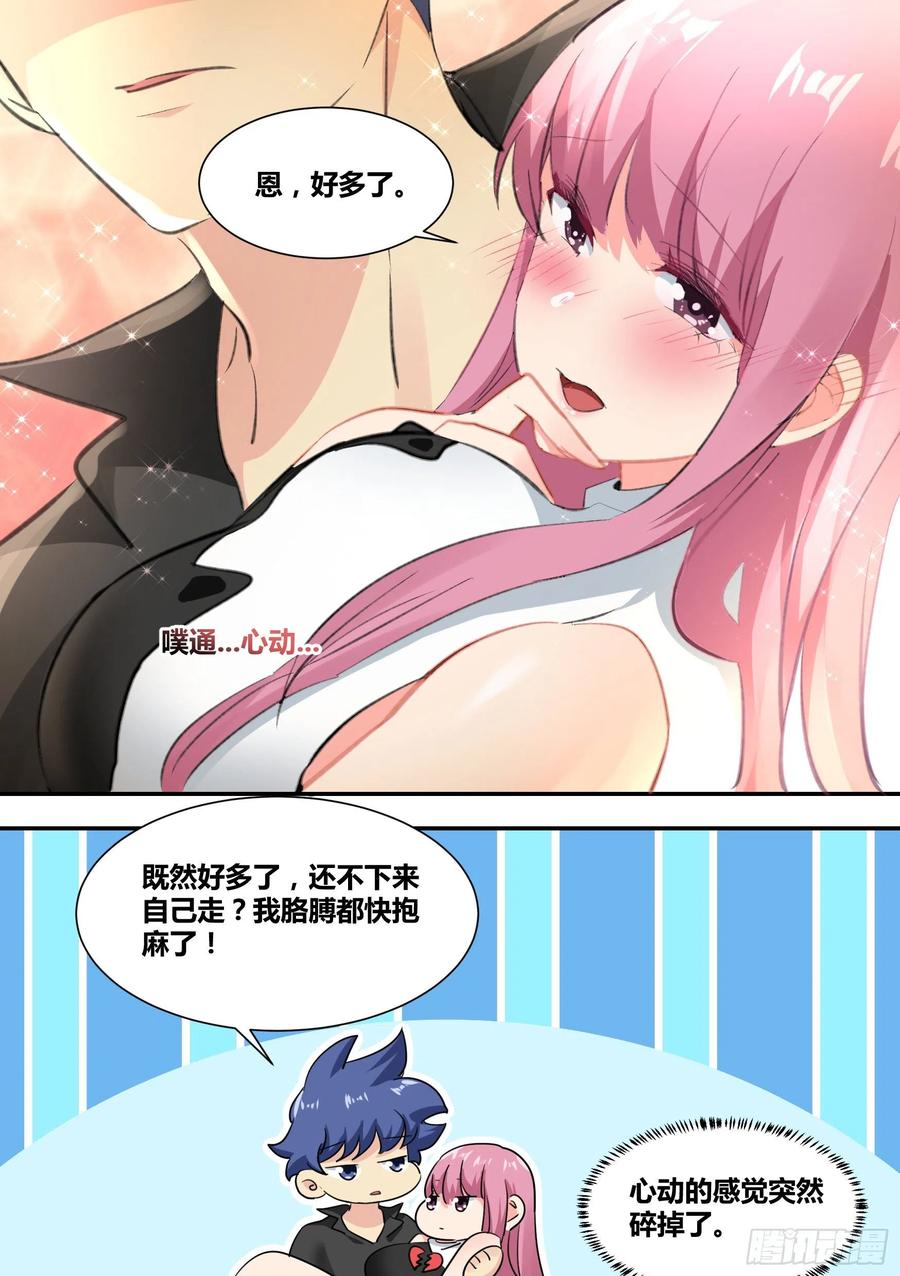 《直播：女神家的哈士奇天秀》30-婉清，我来了 第18页