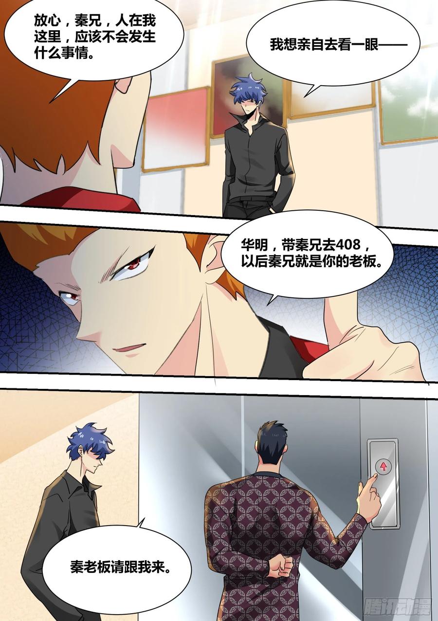 《直播：女神家的哈士奇天秀》30-婉清，我来了 第7页